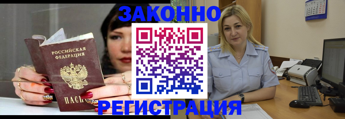 прописка гарантия в Волгограде