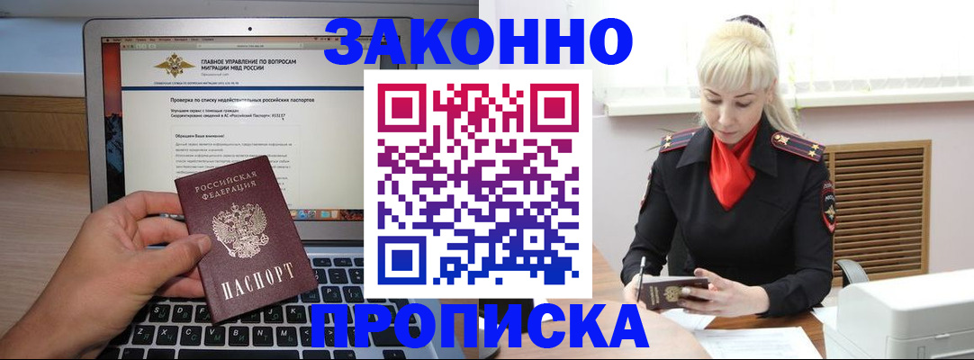прописка гарантия в Волгограде