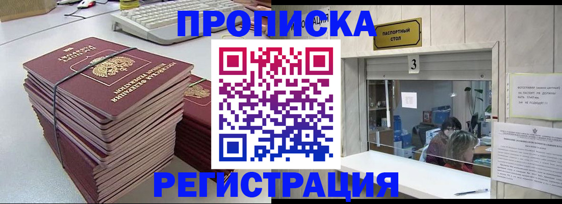 прописка штамп в Волгограде